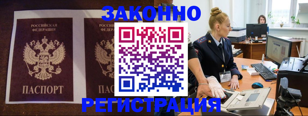 прописка в Узловой