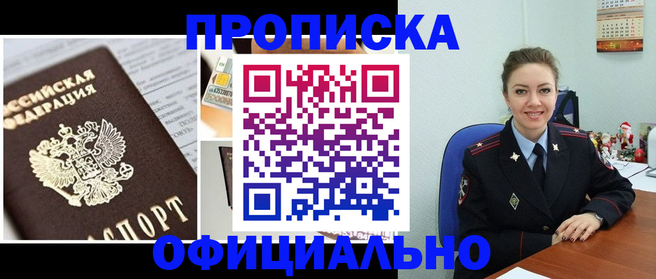прописка в квартире в Узловой
