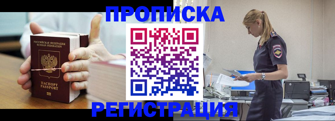 временная регистрация в квартире в Узловой