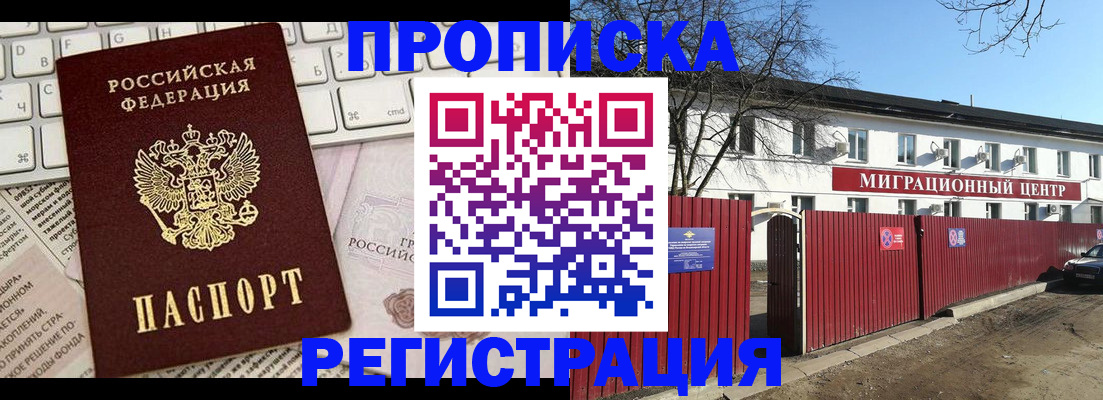временная регистрация законно в Узловой